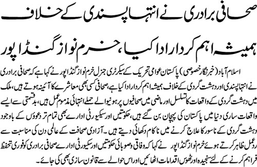 Minhaj-ul-Quran  Print Media Coverage Daily Jahan Pakistasn Page 9